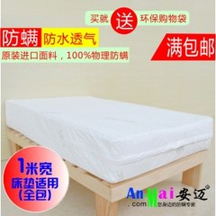 防螨虫床上用品/全包床垫套/防水床垫/物理防螨虫床垫套/特卫强厚