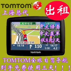 出租TomTom  自驾游 GPS导航仪加拿大意大利新西兰巴西瑞士地图