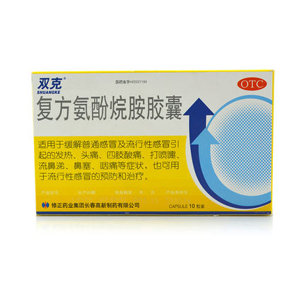 修正双克 复方氨酚烷胺胶囊10s 感冒发热 头痛 流鼻涕