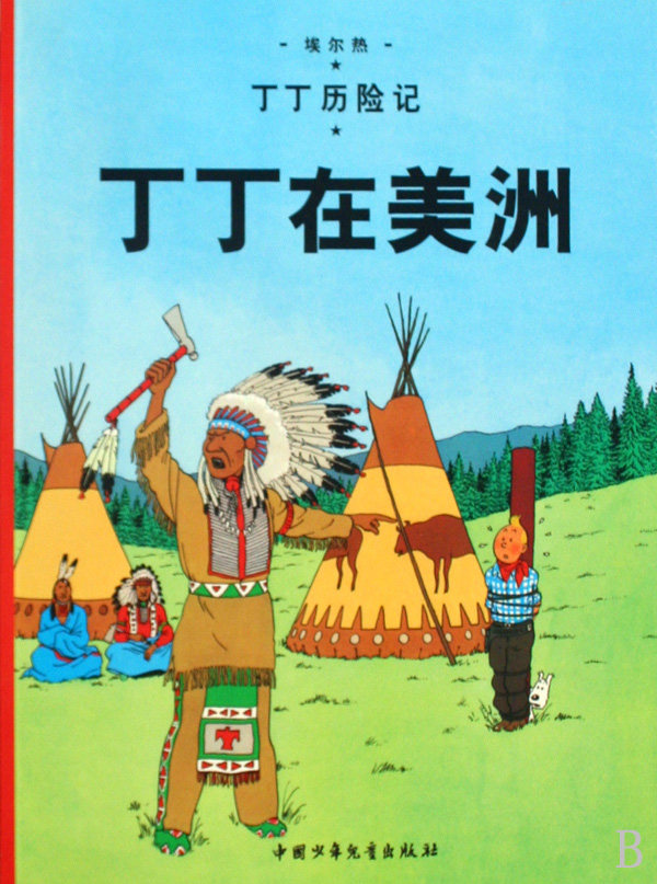 丁丁在美洲/丁丁历险记 儿童读物/教辅 正版书籍 木垛图书