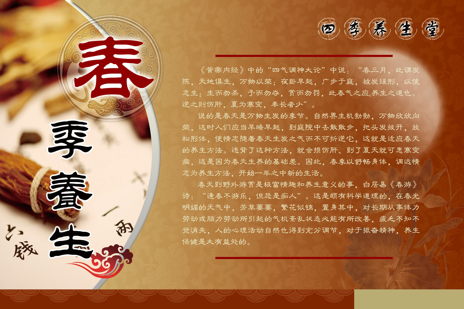 养生海报印制展板素材四季春季psd写真