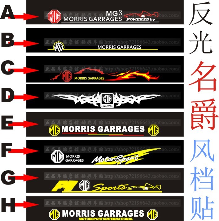 名爵車貼風擋貼 MG3改裝 MG5 MG6 MG7前擋貼紙 風擋後擋貼紙改在類目 汽車/用品/配件/改裝, 汽車外飾品/加裝裝潢/防護, 汽車外飾品, 汽車裝飾貼中 - 來自Buy2taobao.com提供專業的淘寶代購服務