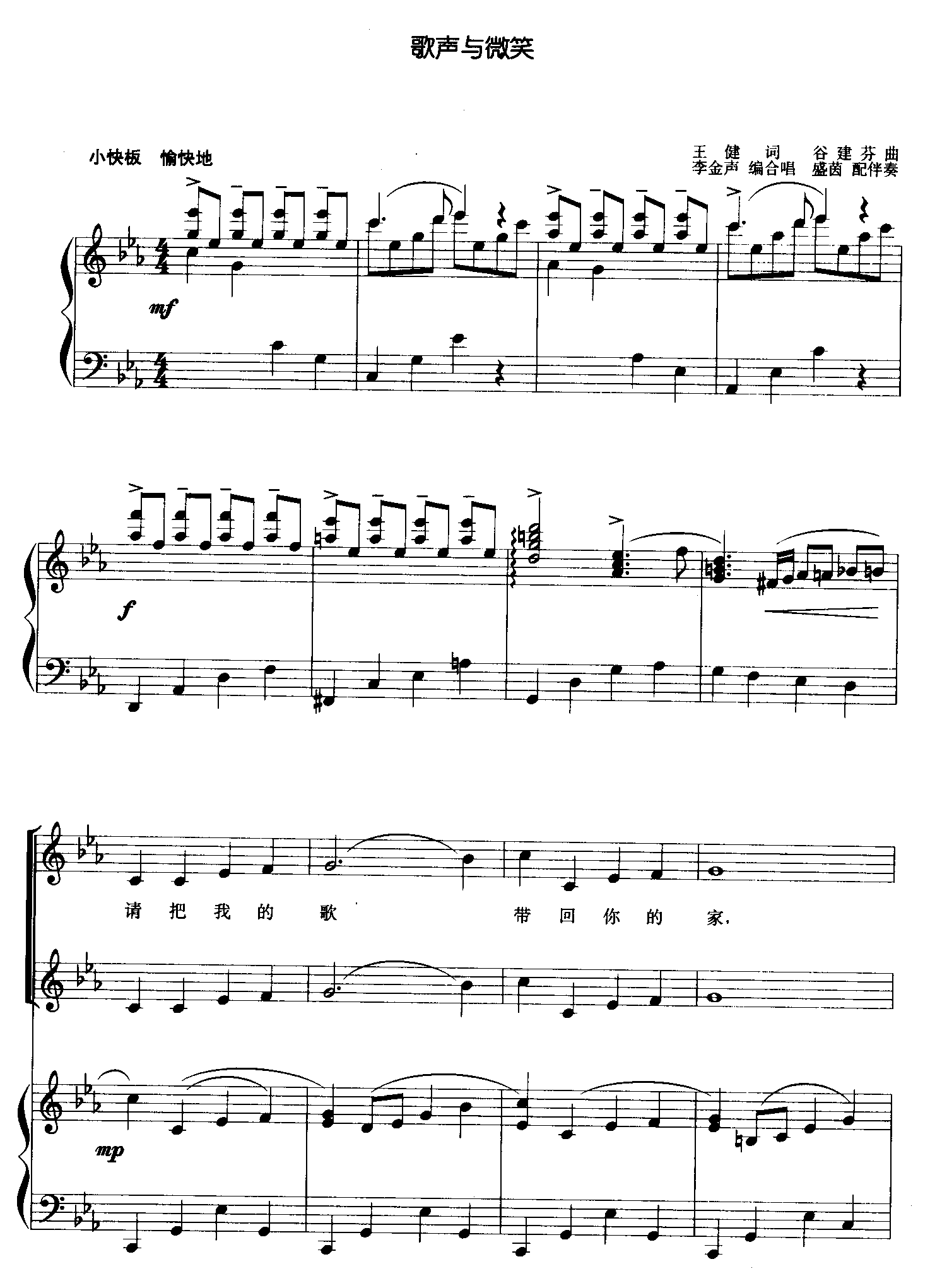 钢琴伴奏谱-歌声与微笑be-童声合唱谱(三段)-李金声编合唱