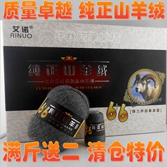 艾诺山羊绒线6 6羊绒线 手编中粗 貂绒 毛线 正品特价买十送二