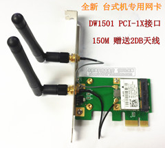 原装博通 DW1501 台式机专用网卡 PCI-1X 150M 送2条2DB天线