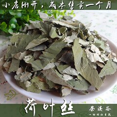 荷叶茶 荷叶丝  干荷叶 50克装 无硫 花草茶 茶饮