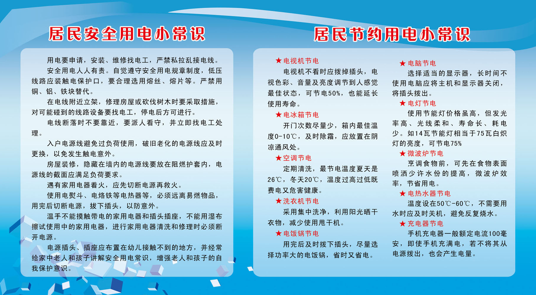 用电海报印制展板写真喷绘居民安全节约常识写真