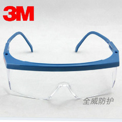 正品特价3M劳保防护眼镜护目眼镜防风沙防灰尘实验室眼镜两付包邮