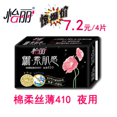 怡丽卫生巾 新素肌感棉柔丝薄超长夜用卫生巾410mm*4片装正品促销