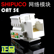Original SHIPUCO 8P8C CAT5e RJ45 network module computer module Super five modules