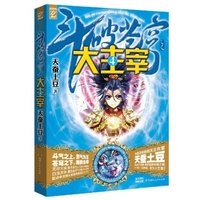 正版包邮 盘龙2 龙血之怒 我吃西红柿的书 奇幻