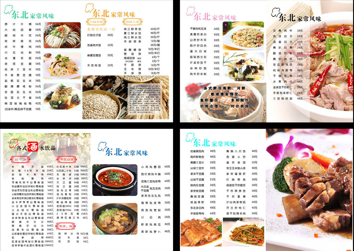 海报印制展板写真喷绘贴纸素材东北家菜谱价目表写真