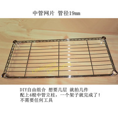 diy自由组合 厨房住宅家具置物架子 19mm中管扇形 方形网片40-50