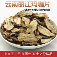 云南丽江玛咖片 玛卡干片 正品MACA 玛咖干果 玛咖粉 250g包邮