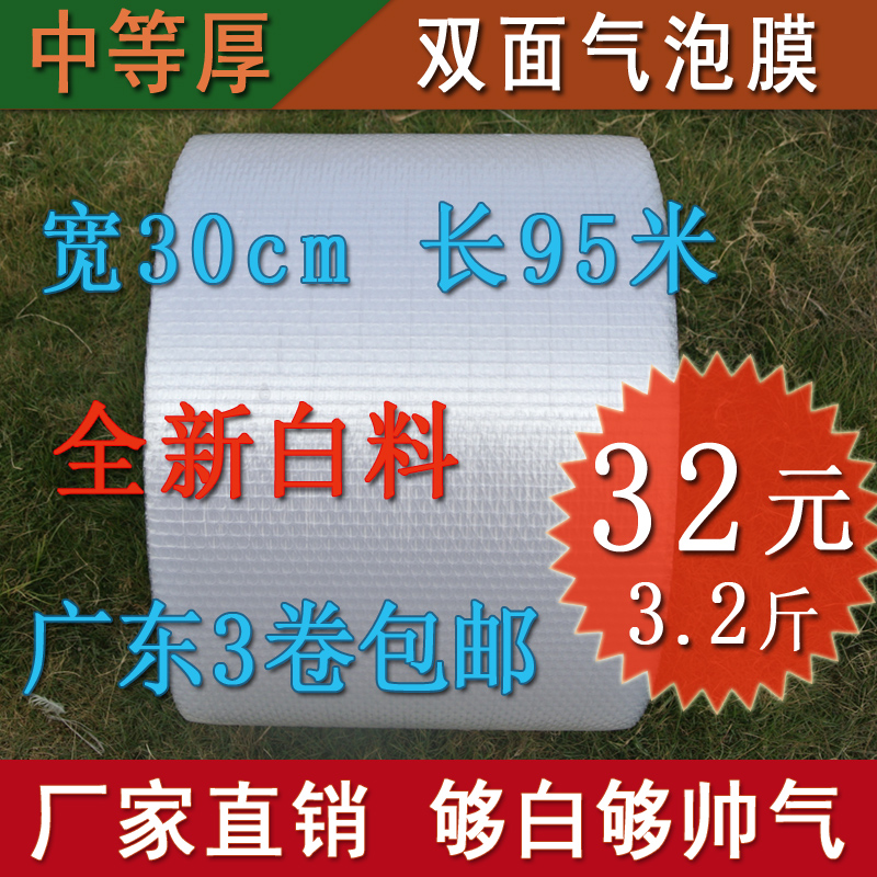 双面6C气泡膜 防震包装膜 宽30cm长95米包装泡沫 气垫膜打包膜