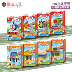 六一礼物 上色玩具 火车/购物店 3d立体拼图 涂色益智玩具puzzle