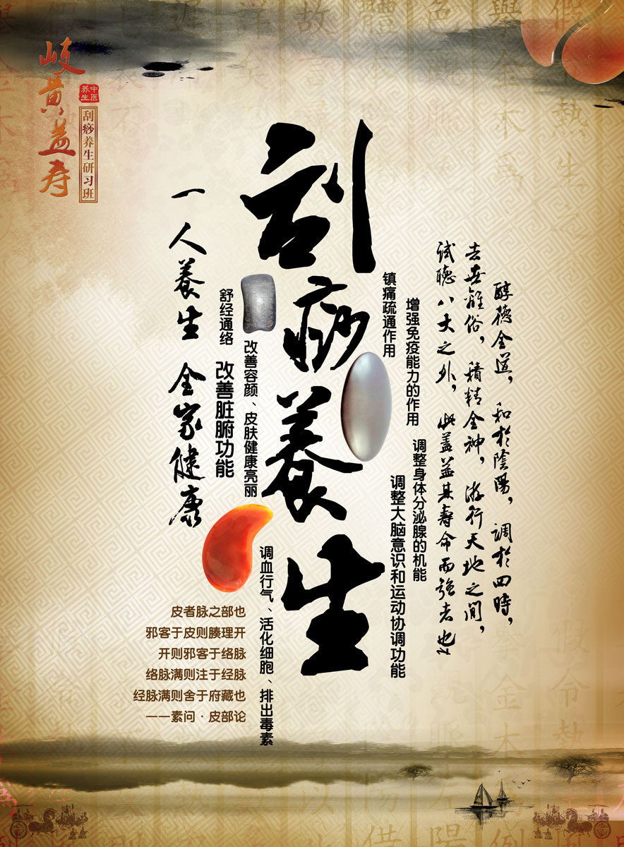 海报印制展板素材刮痧养生培训班宣传单写真