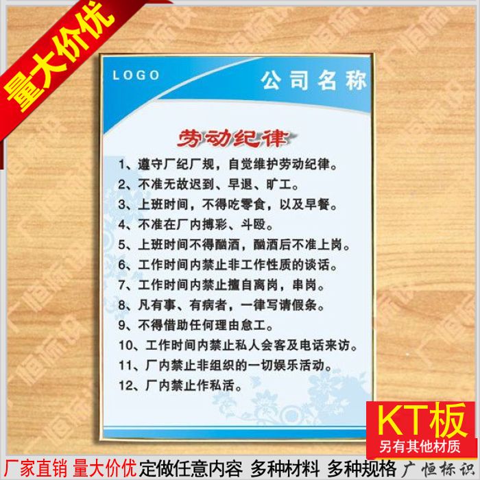 工厂劳动纪律规则企业岗位规则挂图责任挂图标语牌宣传挂图定制