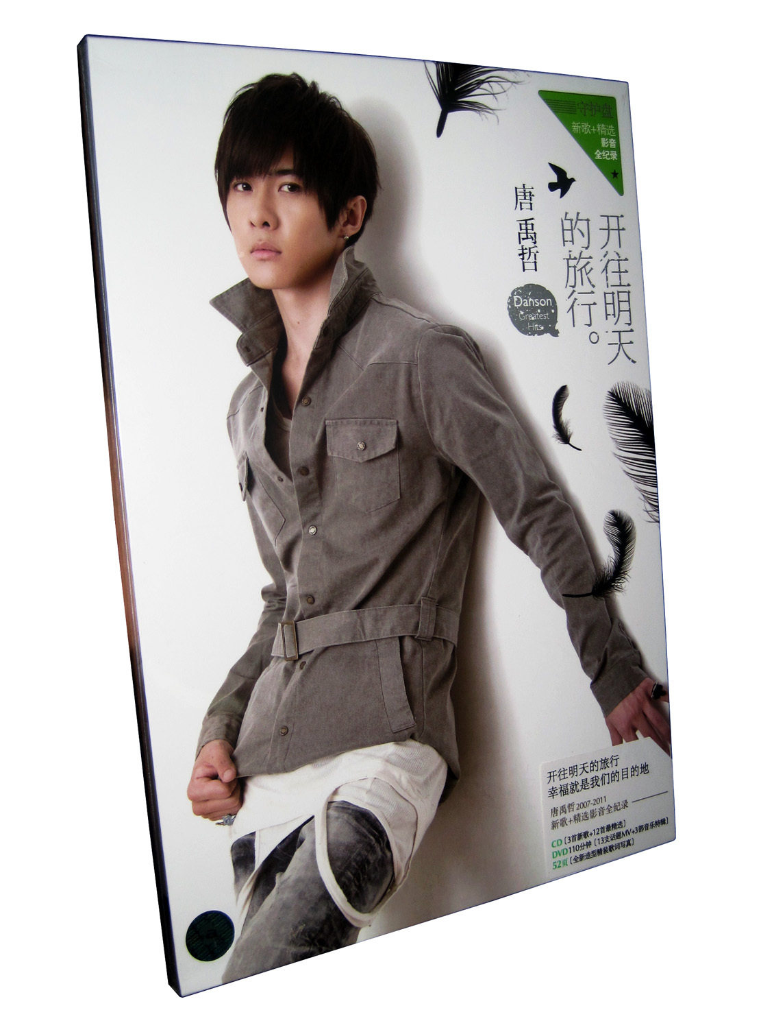 唐禹哲开往明天的旅行新歌精选影音全纪录cddvd精装写真