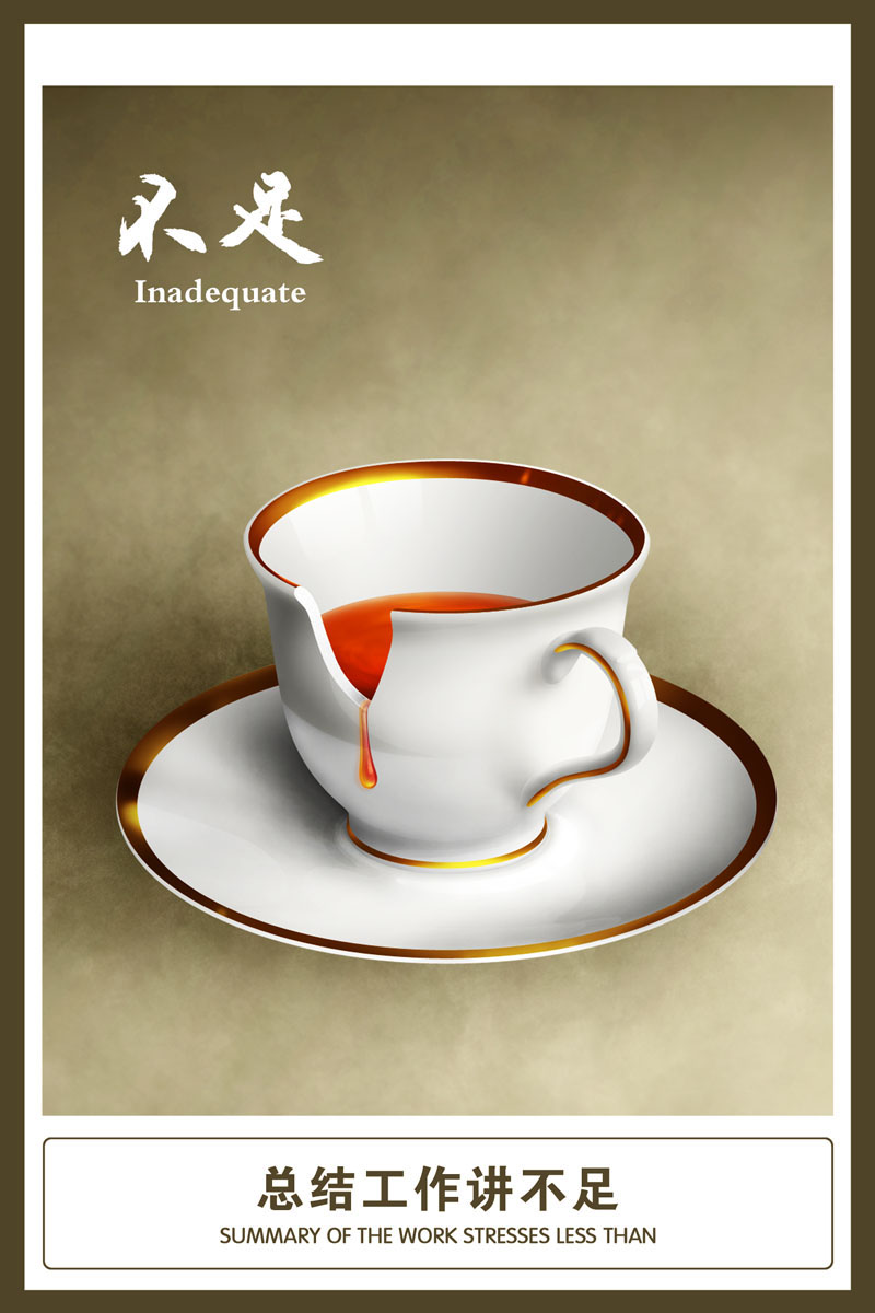 海报印制贴纸展板素材企业文化总结工作不足设计写真