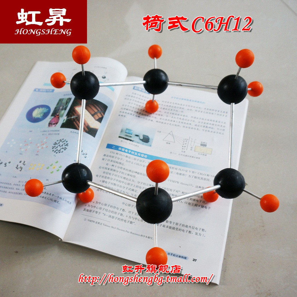 椅式c6h12环己晶体分子结构模型大号有机分子高中教学仪器