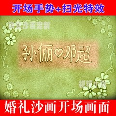 婚礼沙画制作婚礼沙画定制沙画视频MV婚礼沙画开场画面---普版002