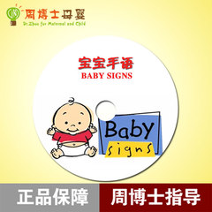 包邮 杜曼闪卡 BABYSIGNS宝宝手语 跳跳蛙讲英文宝宝学说话 光盘