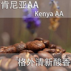 【手网烘焙】火柴咖啡非洲肯尼亚AA咖啡熟豆kenya 酸系咖啡豆227g