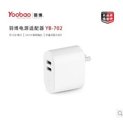 羽博YB702 2A急速适配器双USB输出 5S充电器ipad AIR 4/5