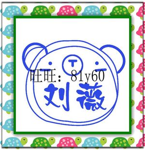 个性签名印章