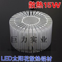 LED太阳花散热器直径88mm 高50mm 铝材 圆形 筒灯 天花灯 射灯