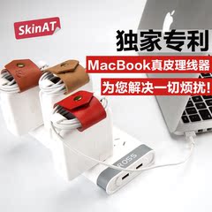 苹果笔记本电脑配件 充电器线收纳 真皮卷线器 MacBook电源理线器