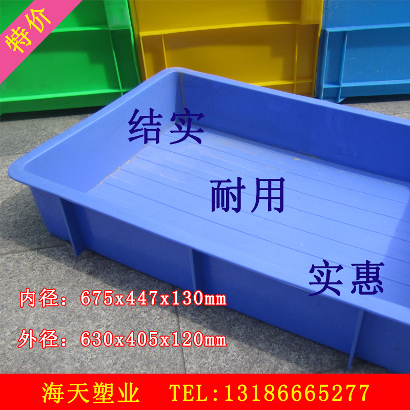 新品 特价 635浅盘 塑料箱 周转箱 工具箱 收纳箱675x447x130mm