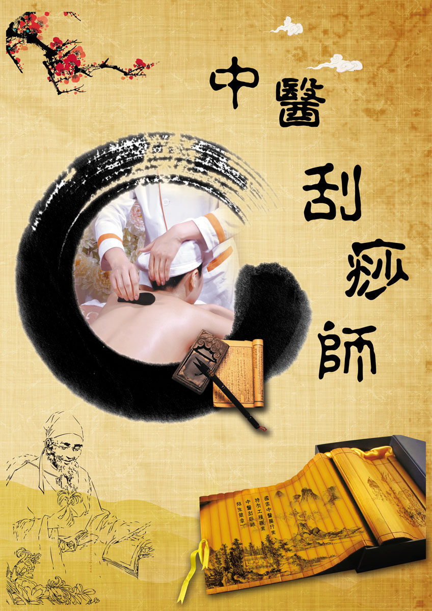 海报印制展板素材中医刮痧宣传单写真