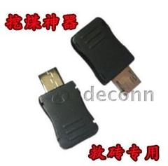 三星Micro USB I9100 93003 I9220 9500 7100挖煤神器 救砖连接器