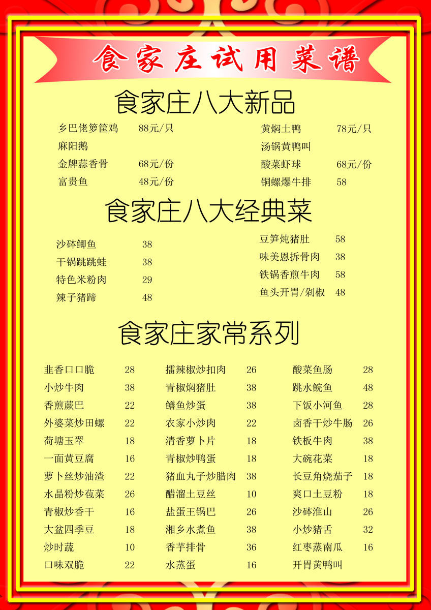 海报印制展板写真喷绘贴纸素材饭店菜谱价目表写真