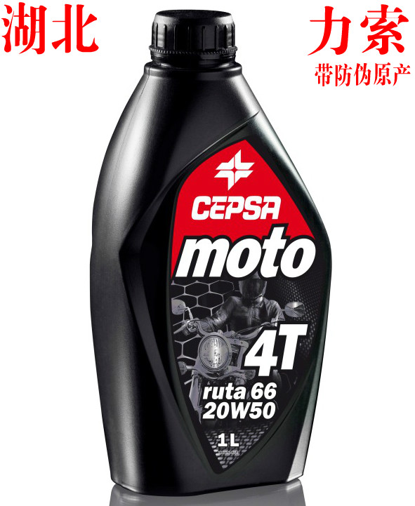 CEPSA力索20W50路王夜路德肥仔883摩托车侉子湘江750机油凯旋越野