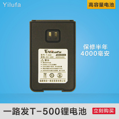 对讲机 锂电池 配件 一路发T-500 黑色 4000毫安 保半年