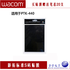 Wacom数位板影拓四代Intuos4S型号PTK440 标准贴膜ACK-100-11-B