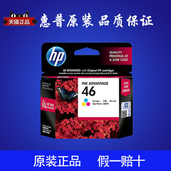 惠普 46号黑彩色墨盒CZ638AA HP 46墨盒 HP 2520hc 2020hc打印机