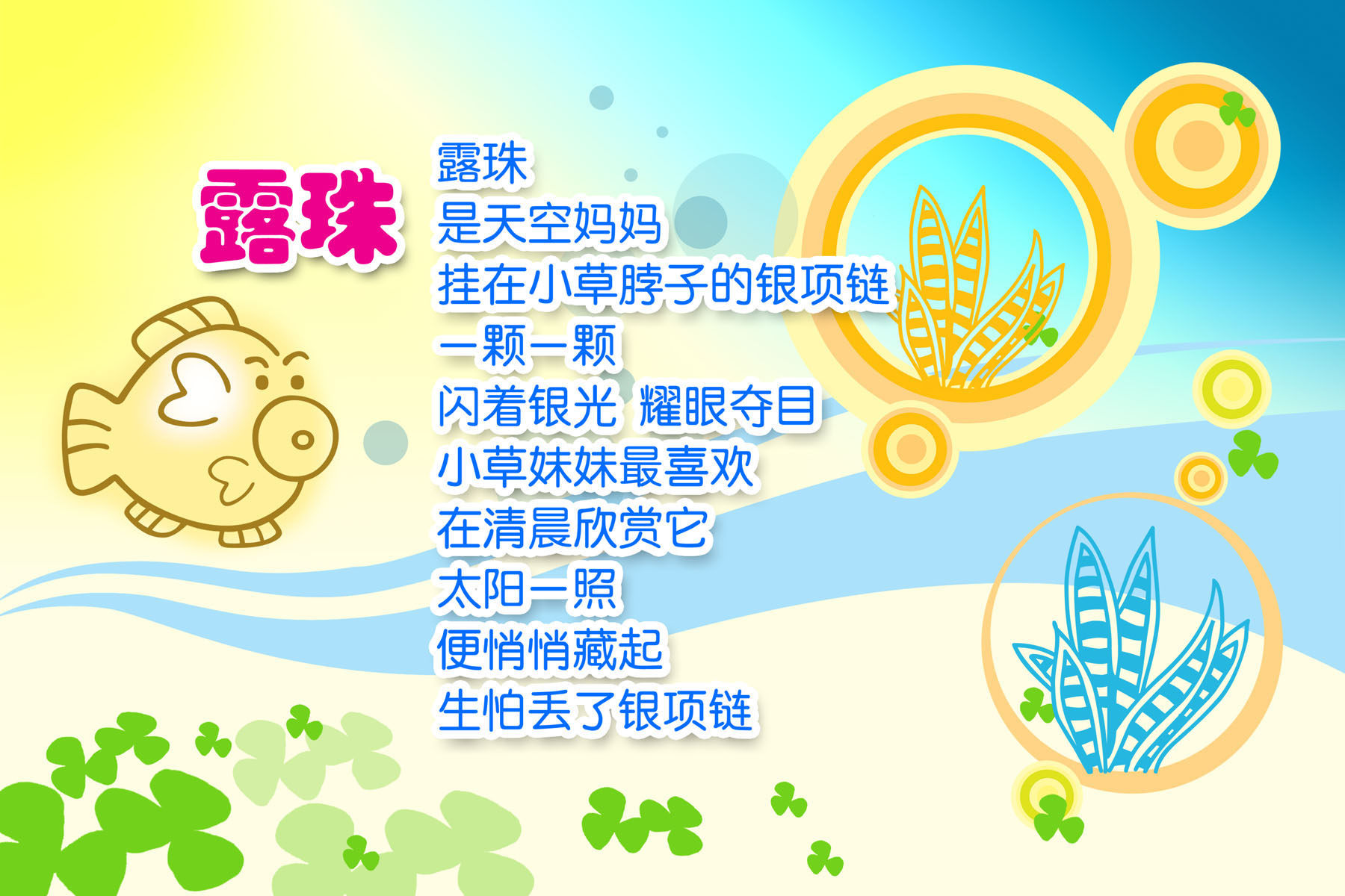 鱼儿歌主题(鱼儿欢歌歌词)