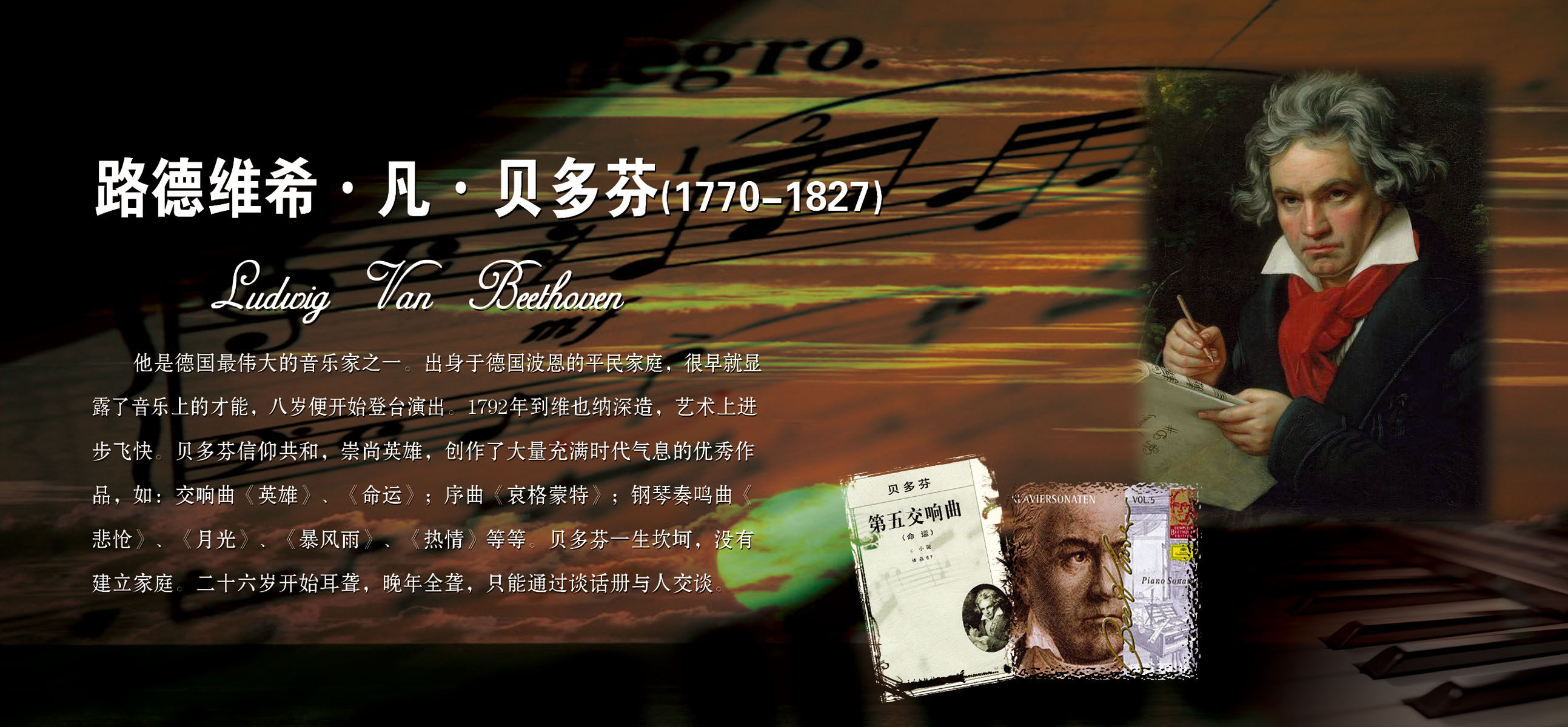 535海报展板素材43名人路德维希·凡·贝多芬 个性定制