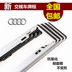 奥迪Q7Q5Q3A6LA4LA7A8A5A3A1S4S6TT改装专用 新交规车牌架/牌照框