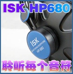 ISK HP-680 专业录音 DJ监听 录音棚监听 正品