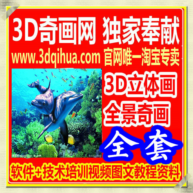 PSDto3D 立体画软件 光栅软件 全景奇画制作软件 立体教程 高达7G