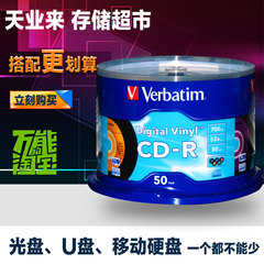 Verbatim/威宝cd刻录盘 五彩单黑 光盘 CD-R 50P AZO染料 音乐盘