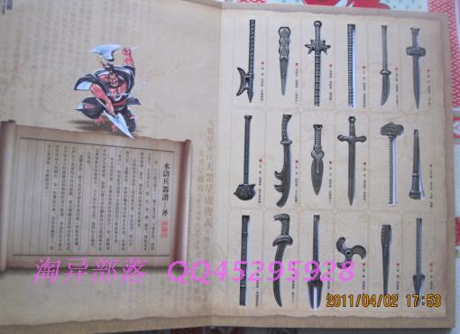 水浒英雄108兵器全套含精装卡册及全套邮票赠送卡片