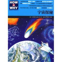 HOW&amp;WHY-4宇宙探秘-美国经典少儿百科知识全 满百包邮