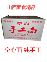 山西永济特产常期营纯手工空心面1500克绿色食品月子首选待煮挂面