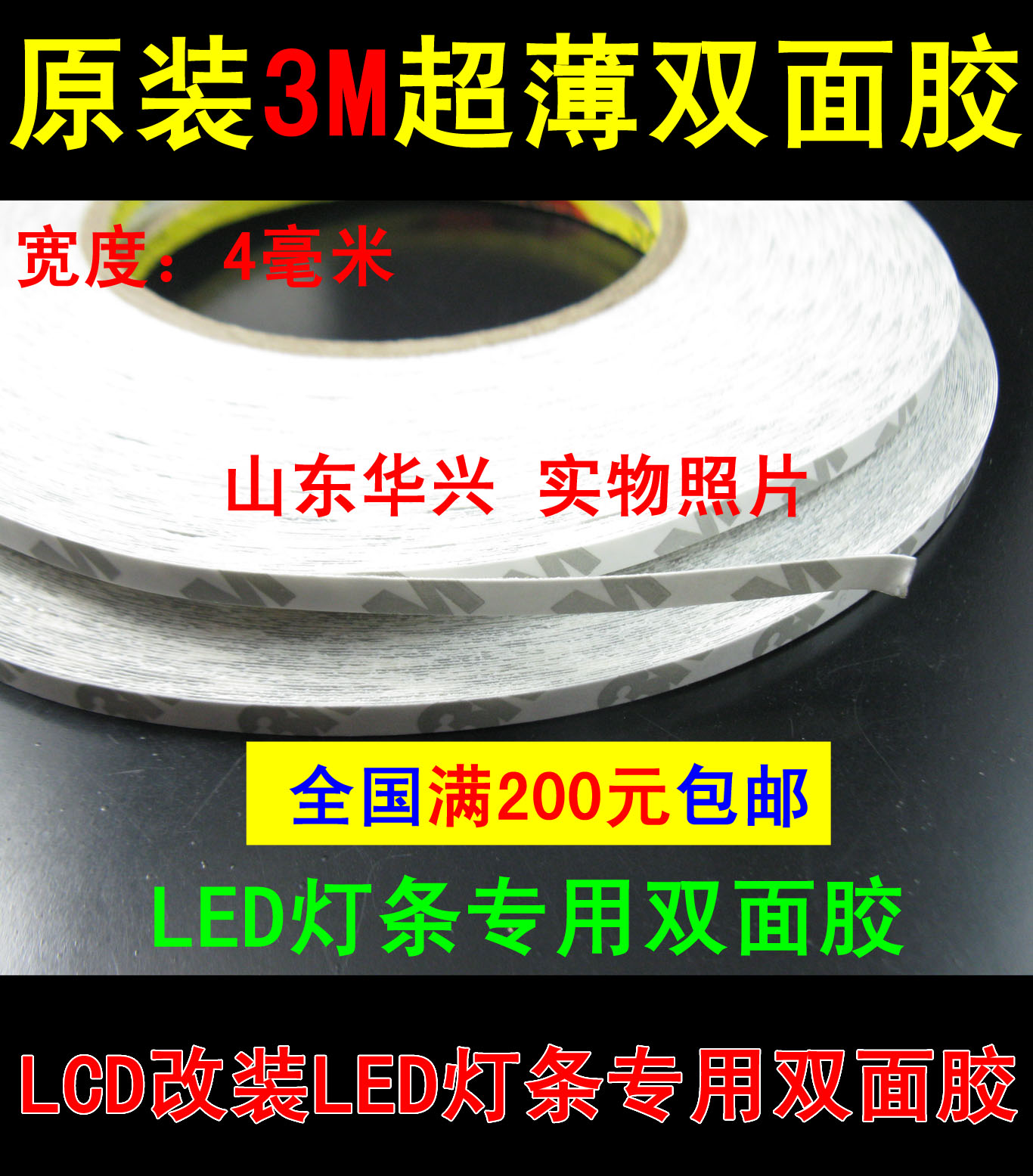LED Light Bar ultrathin Double-sided tape liquid crystal LCD refit LED Special packages LED Light Bar Double sided tapein the Office Equipment/Consumables/Related Services , Tape , Double-sided tape category - from Buy2taobao.com to provide professional Taobao agent buy service